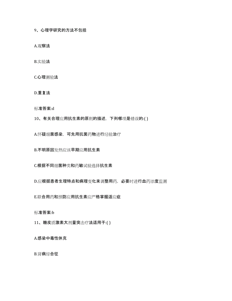 2022-2023年度陕西省铜川市执业药师继续教育考试通关提分题库及完整答案_第4页