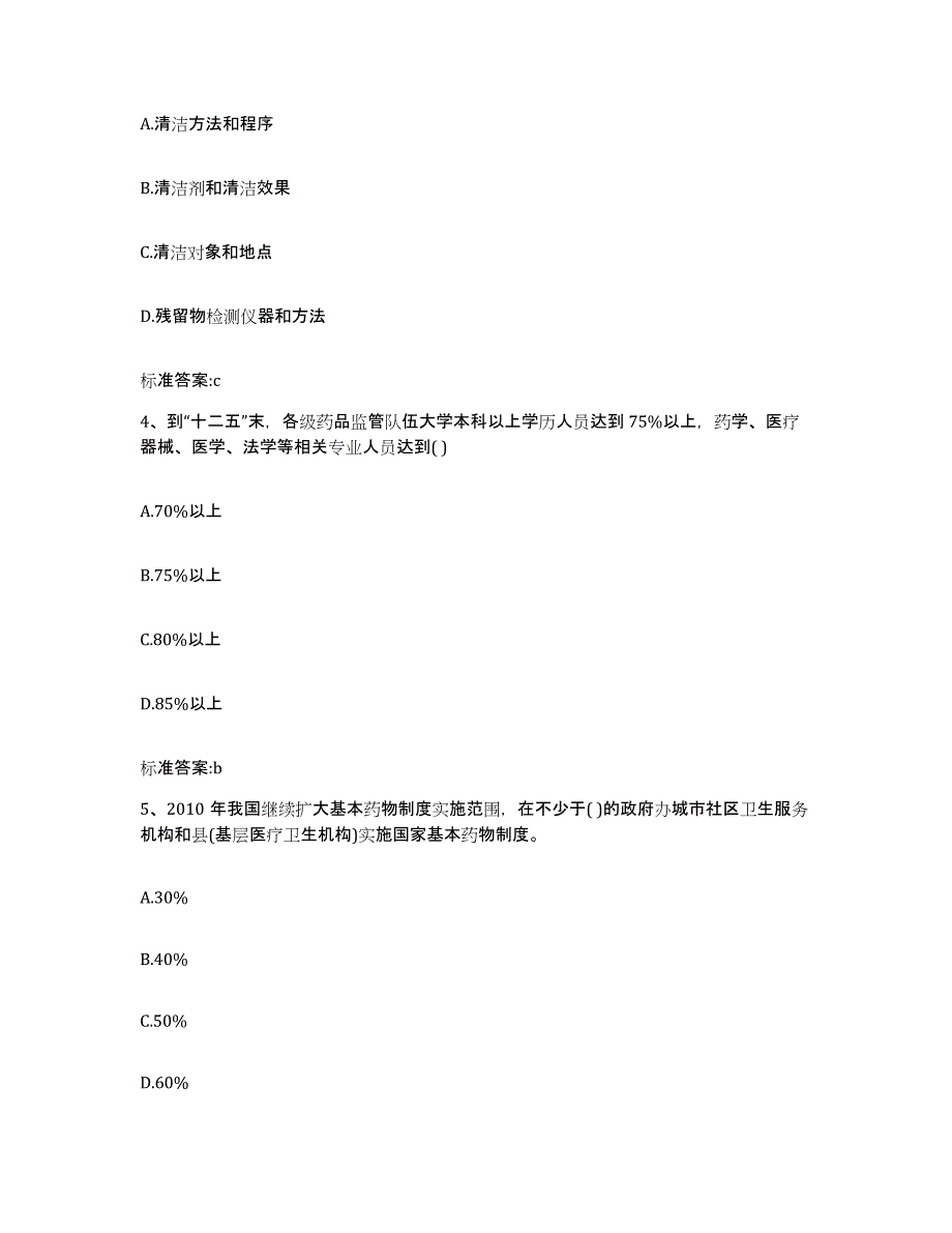 2022-2023年度陕西省榆林市子洲县执业药师继续教育考试综合检测试卷A卷含答案_第2页