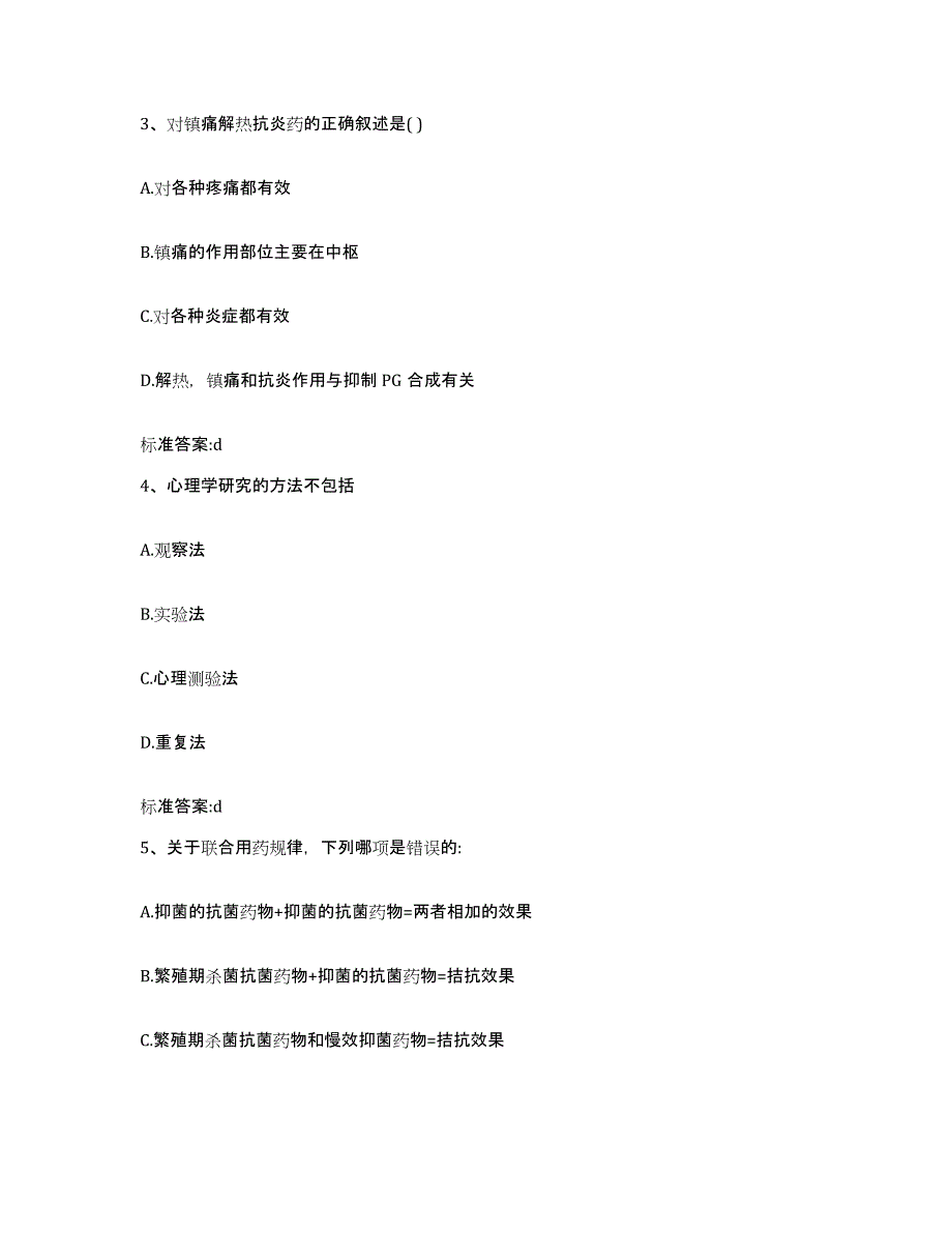 2022年度江西省吉安市执业药师继续教育考试高分通关题库A4可打印版_第2页