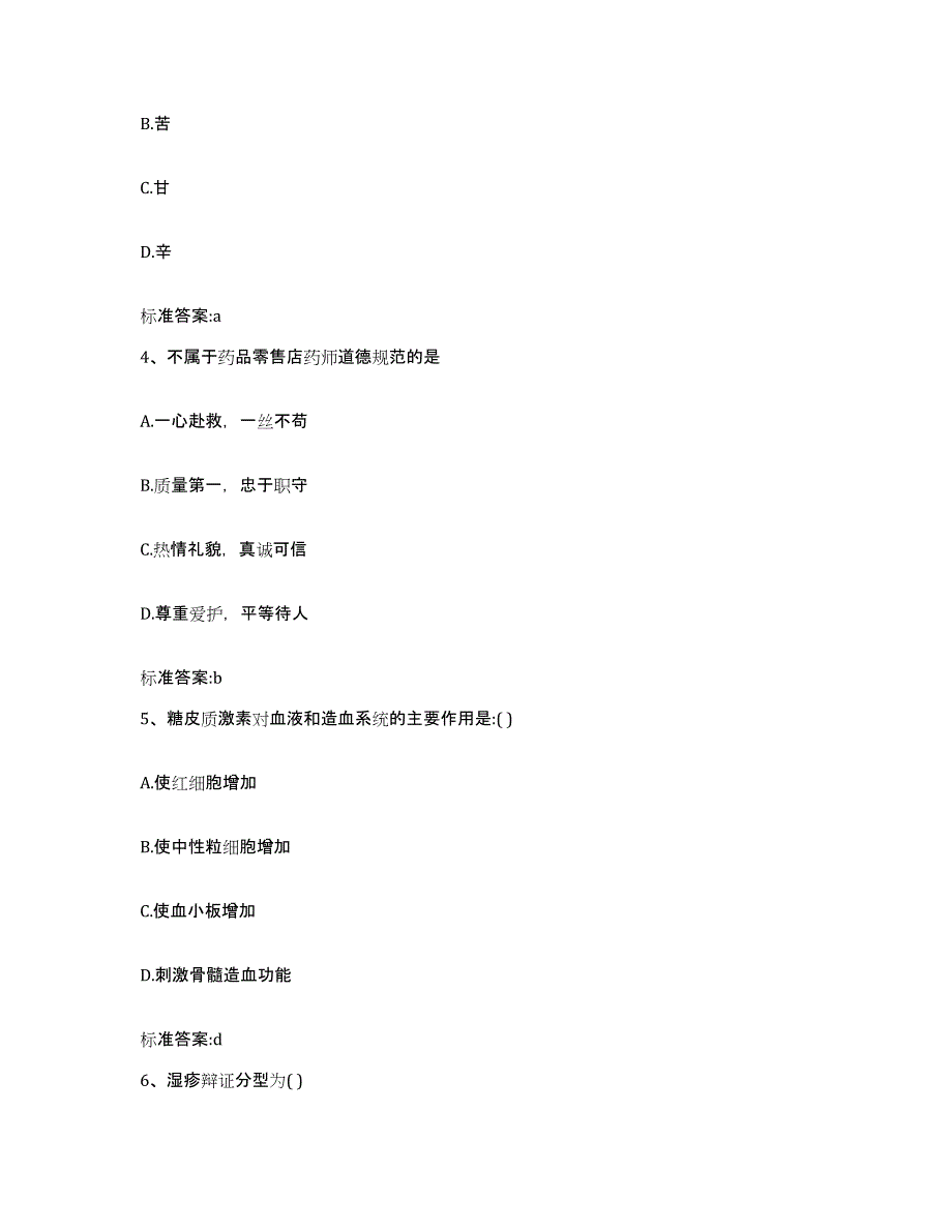 2022年度湖南省株洲市攸县执业药师继续教育考试能力检测试卷B卷附答案_第2页