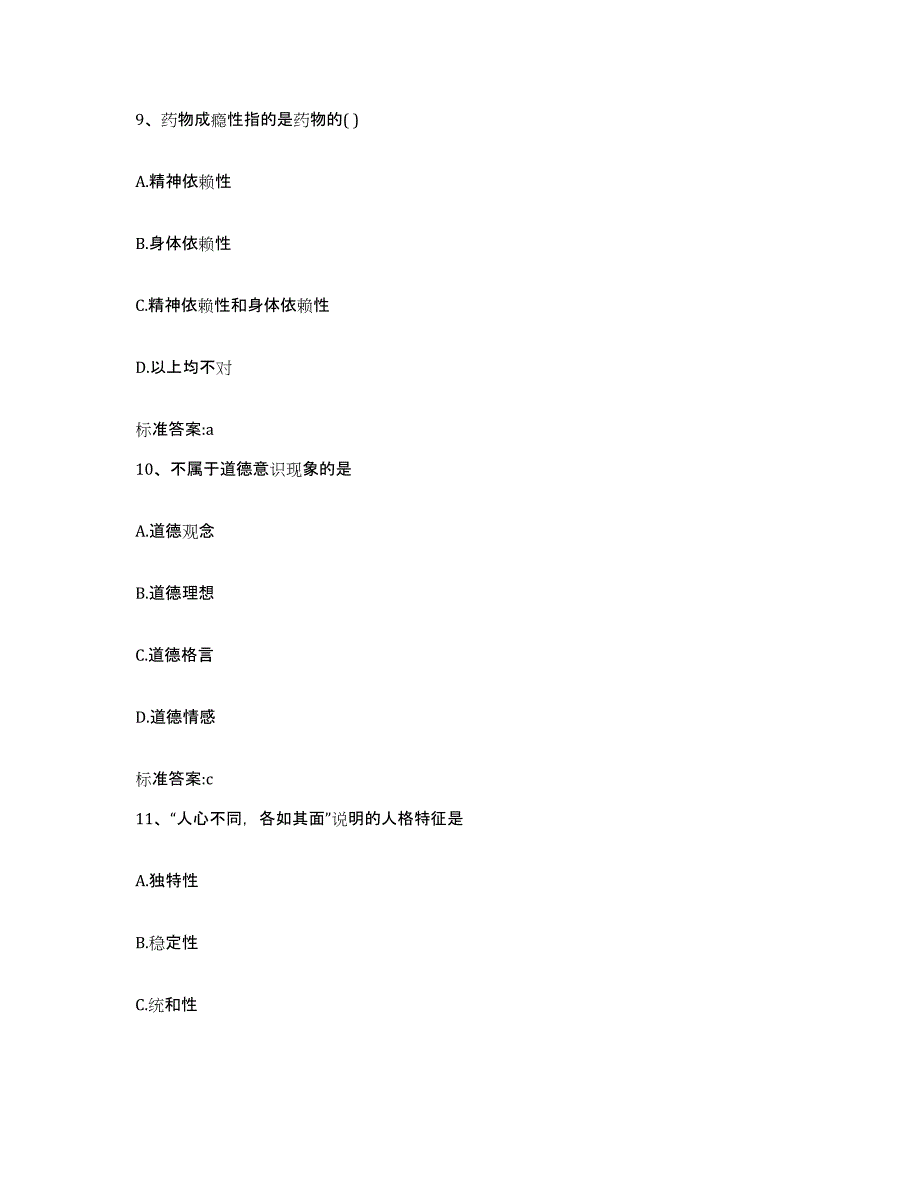 2022年度河北省衡水市武强县执业药师继续教育考试模考预测题库(夺冠系列)_第4页