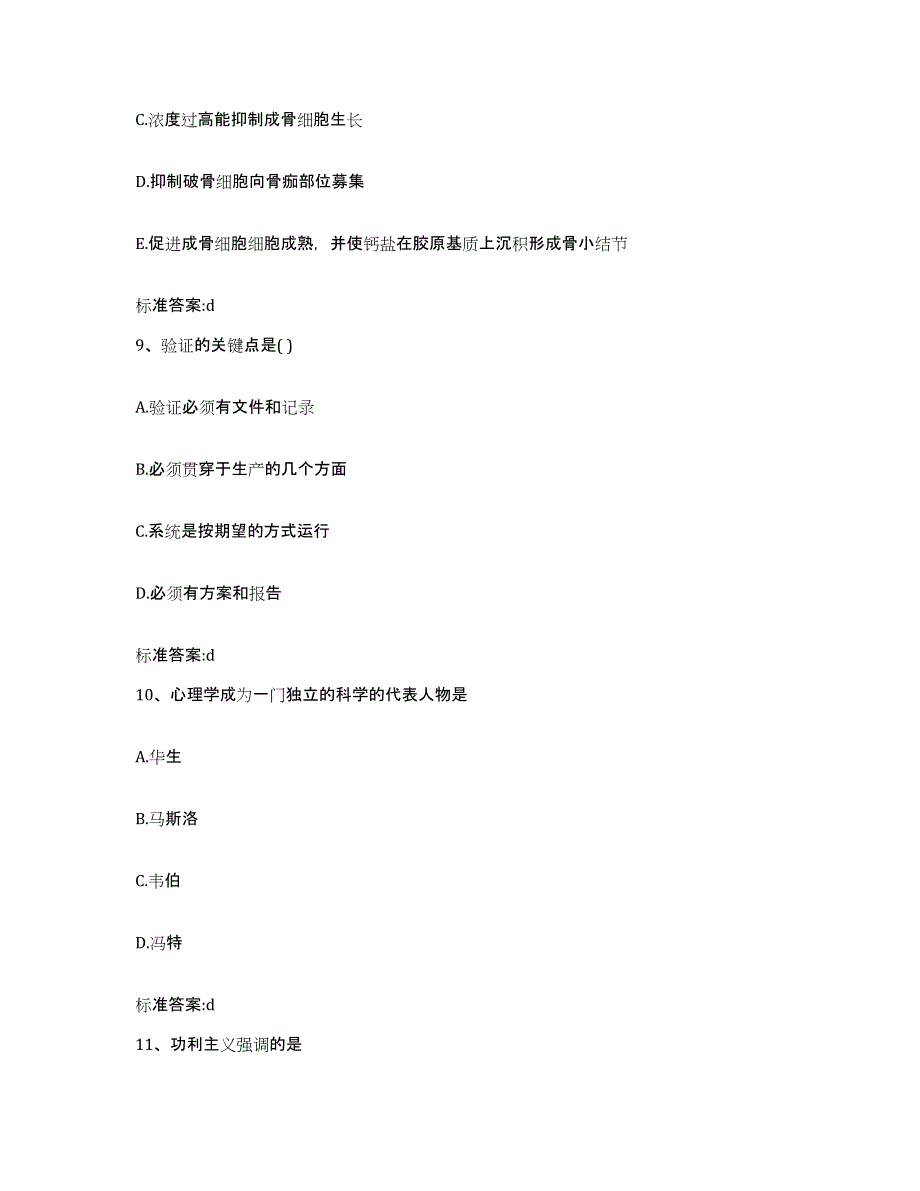 2022-2023年度黑龙江省伊春市乌伊岭区执业药师继续教育考试自测提分题库加答案_第4页