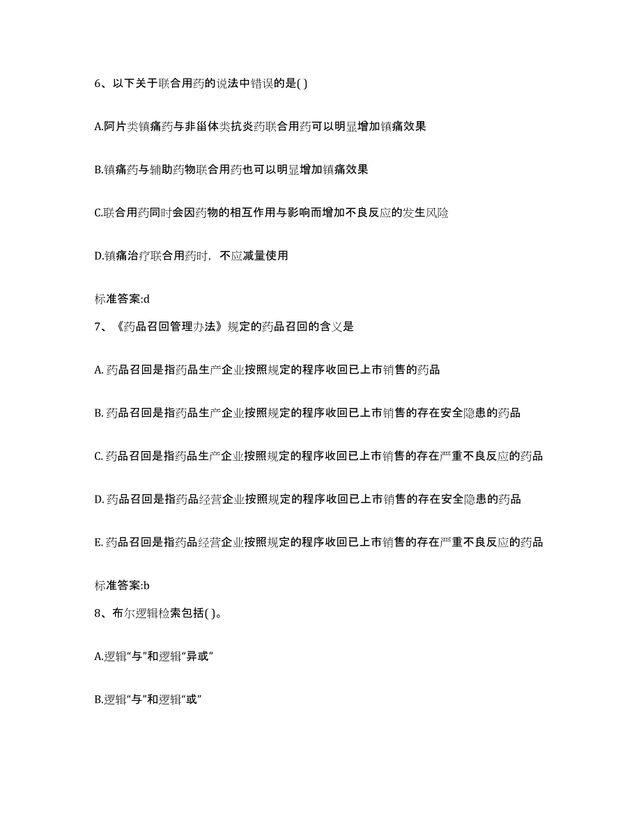 2022-2023年度贵州省黔东南苗族侗族自治州雷山县执业药师继续教育考试提升训练试卷A卷附答案_第3页