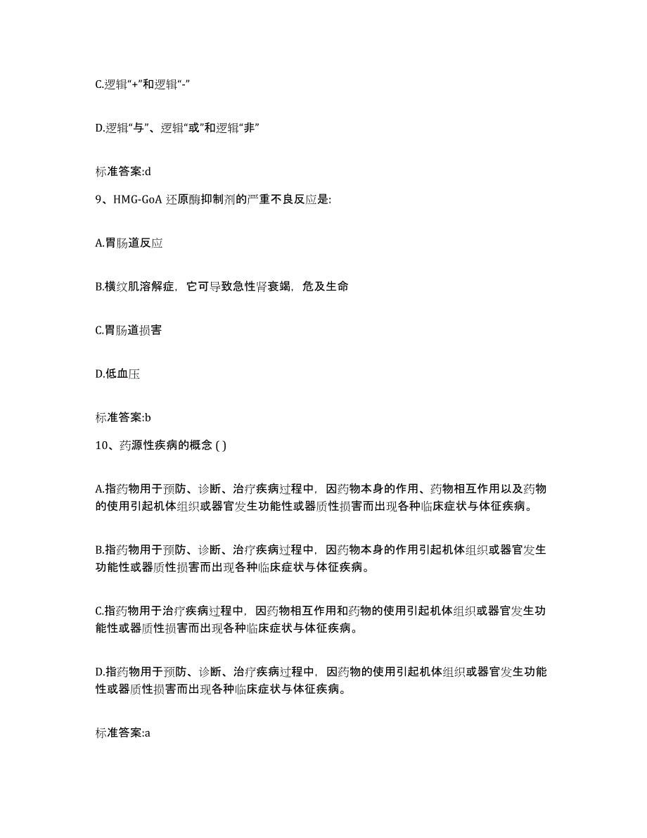 2022-2023年度贵州省黔东南苗族侗族自治州雷山县执业药师继续教育考试提升训练试卷A卷附答案_第4页