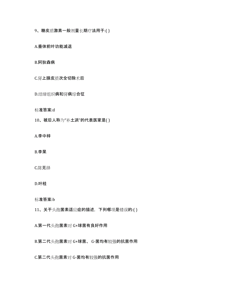 2022年度河北省沧州市海兴县执业药师继续教育考试真题附答案_第4页