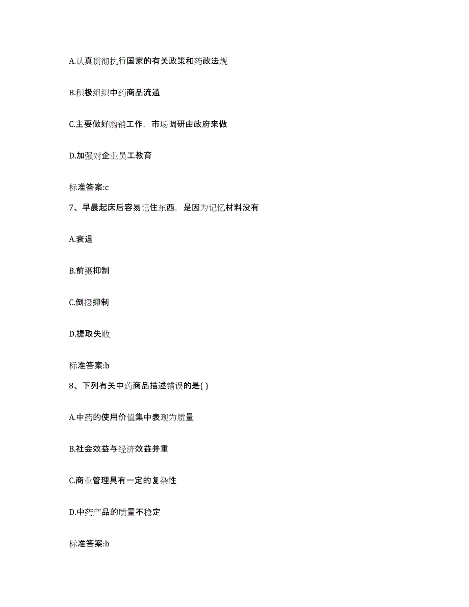 2022年度湖北省宜昌市当阳市执业药师继续教育考试模拟考核试卷含答案_第3页