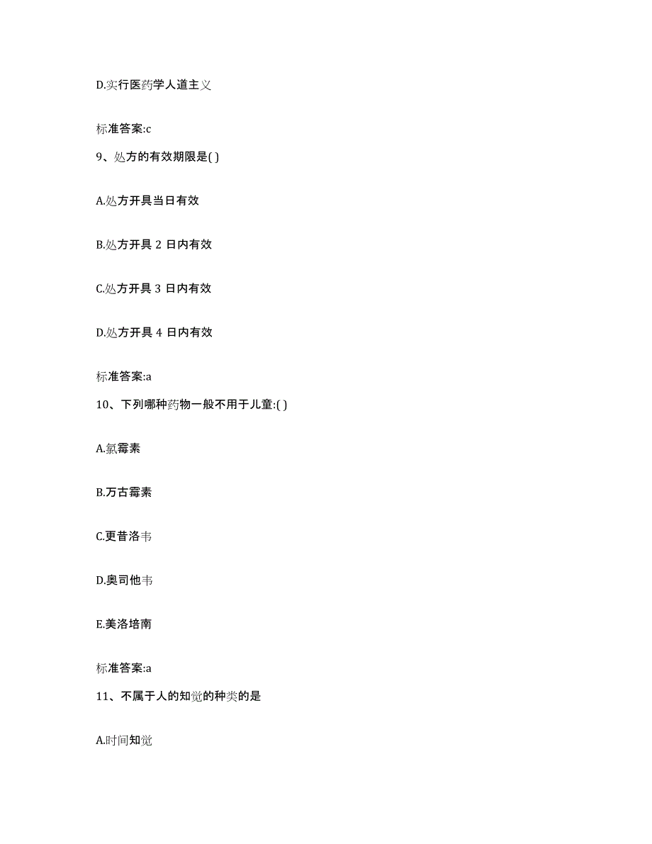 2022-2023年度辽宁省铁岭市银州区执业药师继续教育考试过关检测试卷A卷附答案_第4页