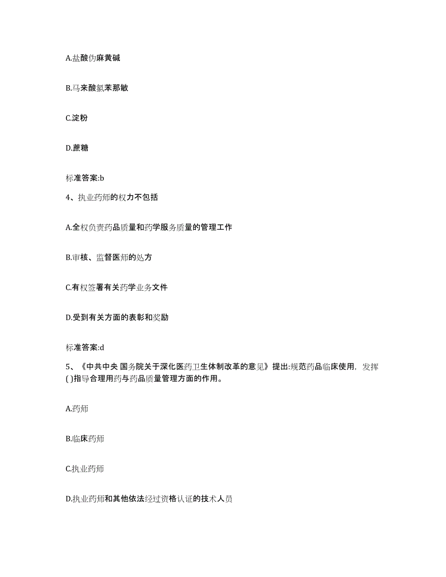 2022年度河北省石家庄市辛集市执业药师继续教育考试过关检测试卷A卷附答案_第2页