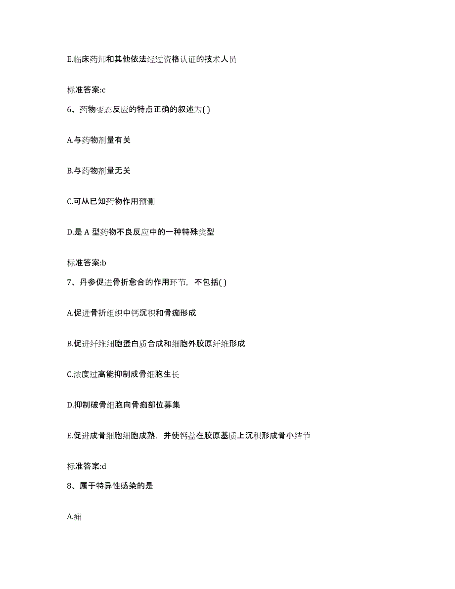 2022年度河北省石家庄市辛集市执业药师继续教育考试过关检测试卷A卷附答案_第3页