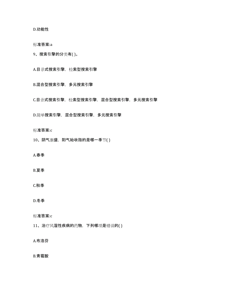 2022年度湖南省湘西土家族苗族自治州泸溪县执业药师继续教育考试通关题库(附答案)_第4页