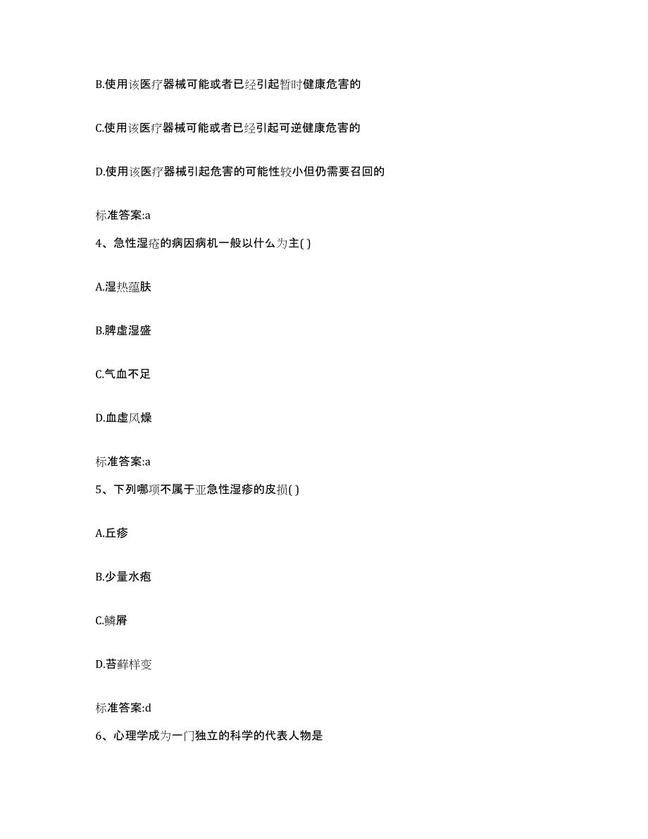 2022年度浙江省绍兴市嵊州市执业药师继续教育考试题库与答案_第2页