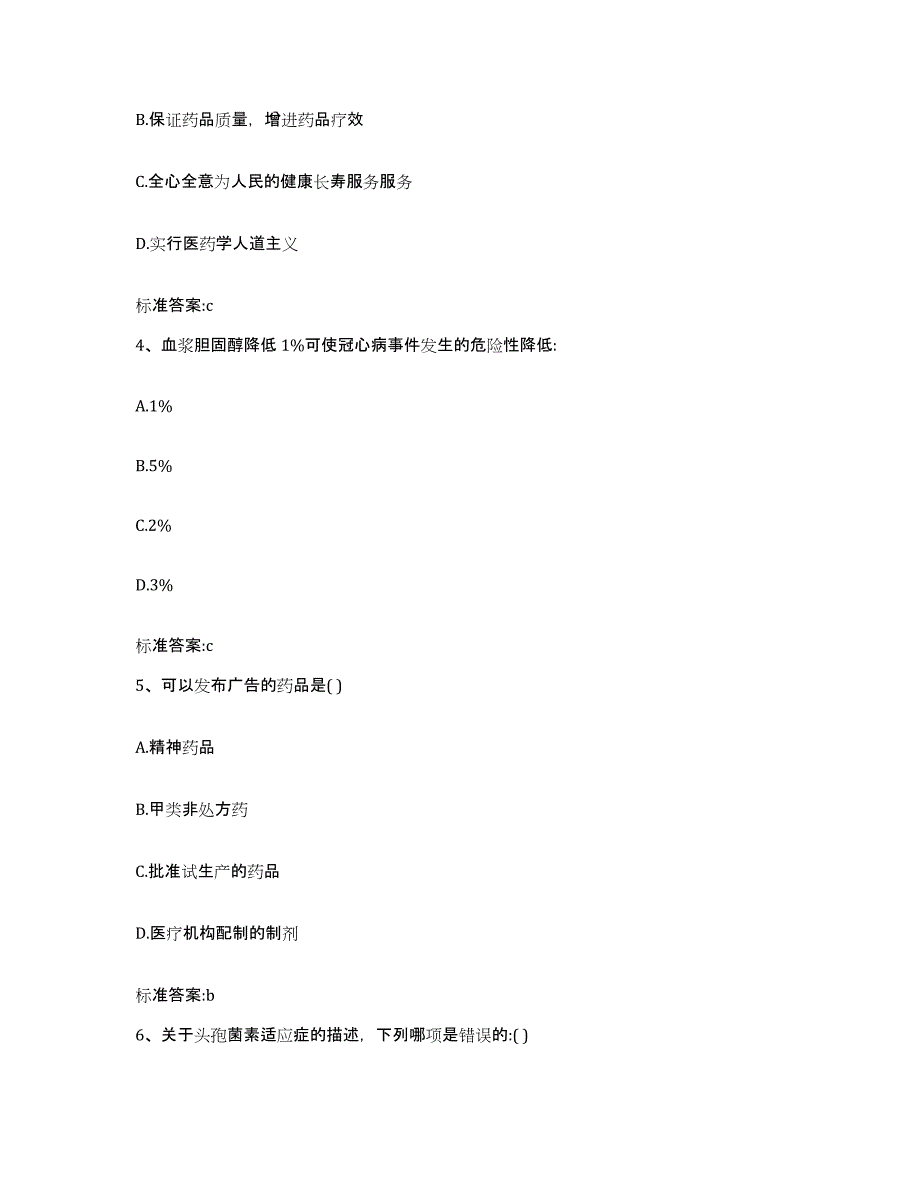 2022-2023年度贵州省铜仁地区执业药师继续教育考试考前练习题及答案_第2页