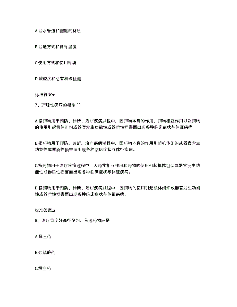 2022年度河北省廊坊市大城县执业药师继续教育考试能力检测试卷B卷附答案_第3页