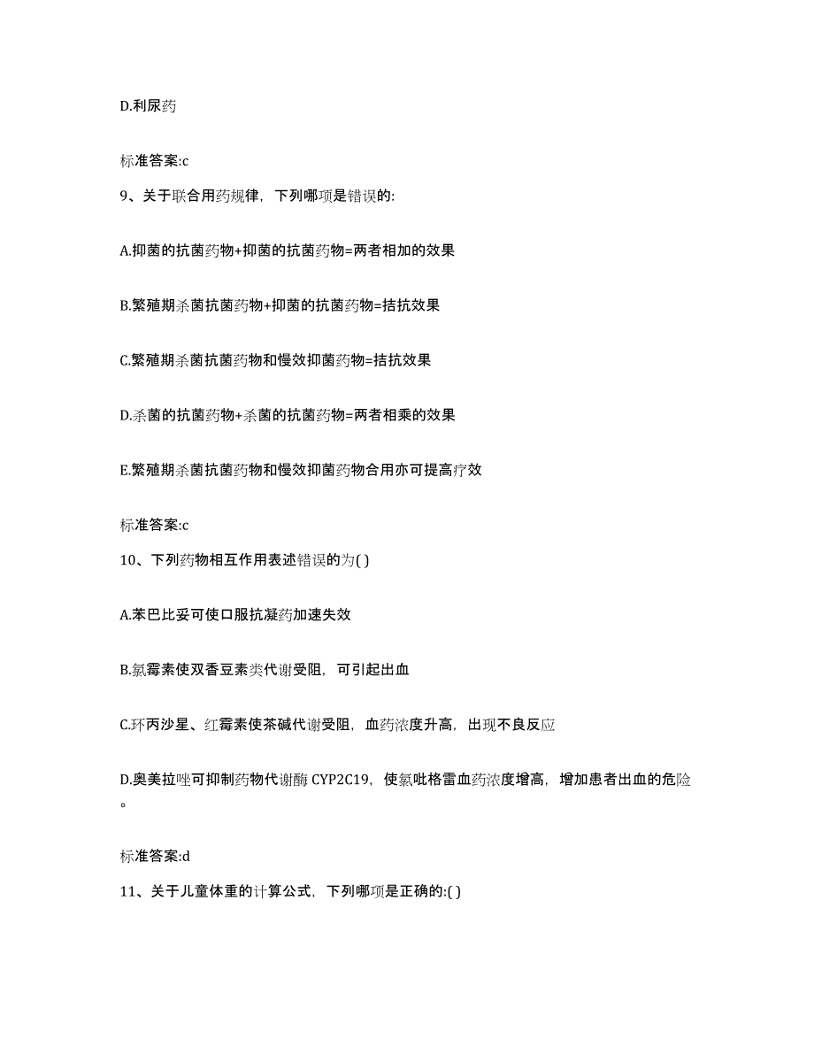 2022年度河北省廊坊市大城县执业药师继续教育考试能力检测试卷B卷附答案_第4页