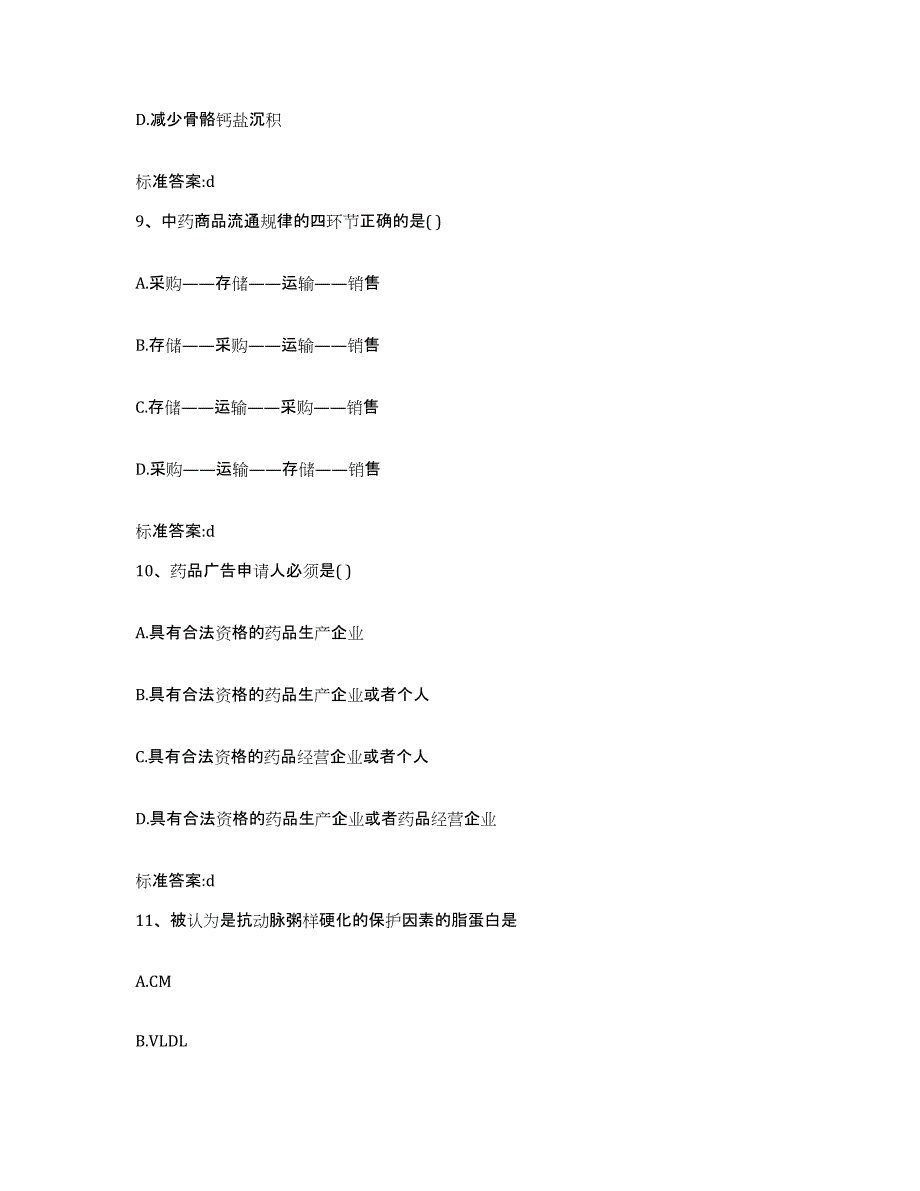 2022年度河北省承德市双滦区执业药师继续教育考试过关检测试卷A卷附答案_第4页