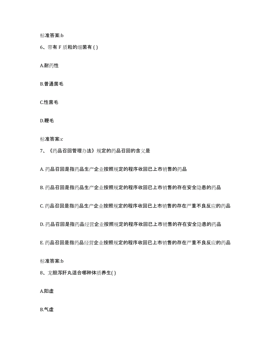 2022年度河南省周口市商水县执业药师继续教育考试考前冲刺试卷B卷含答案_第3页