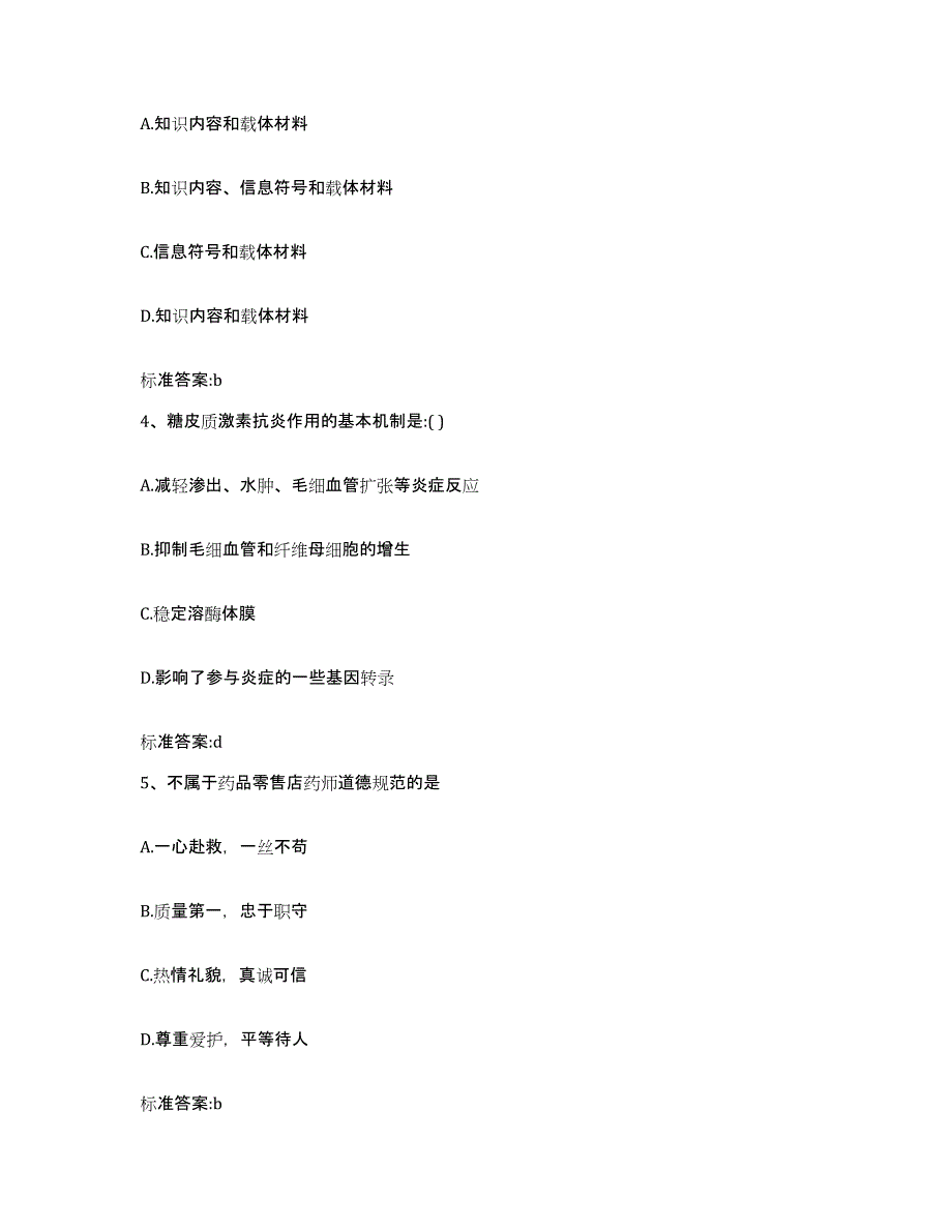 2022年度河北省邢台市威县执业药师继续教育考试能力提升试卷B卷附答案_第2页