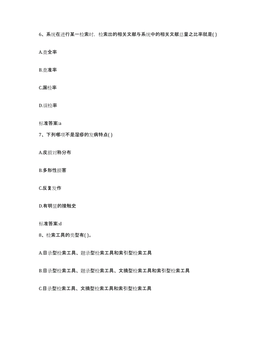 2022年度河北省邢台市威县执业药师继续教育考试能力提升试卷B卷附答案_第3页