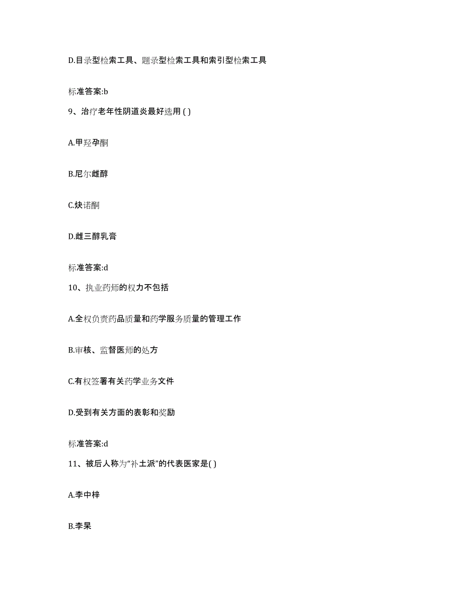 2022年度河北省邢台市威县执业药师继续教育考试能力提升试卷B卷附答案_第4页