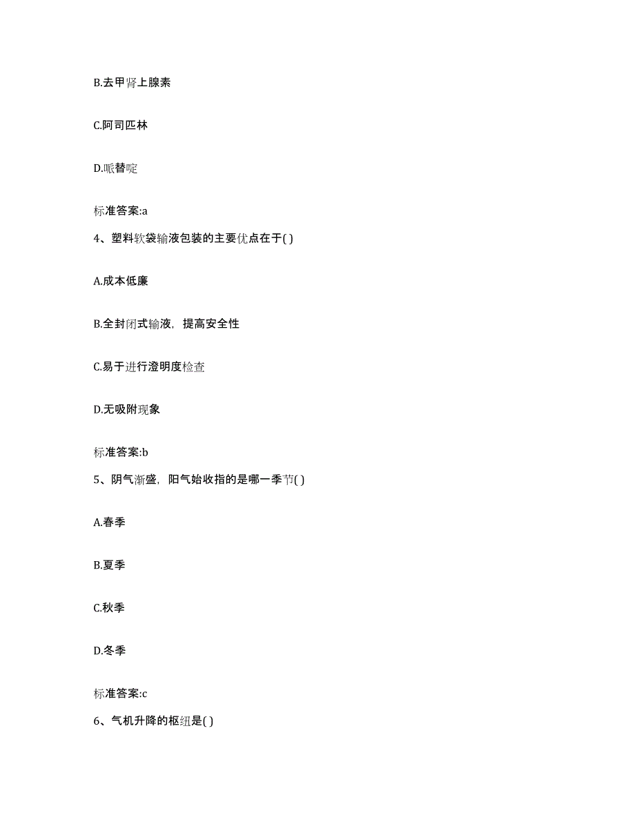 2022-2023年度黑龙江省伊春市美溪区执业药师继续教育考试强化训练试卷B卷附答案_第2页