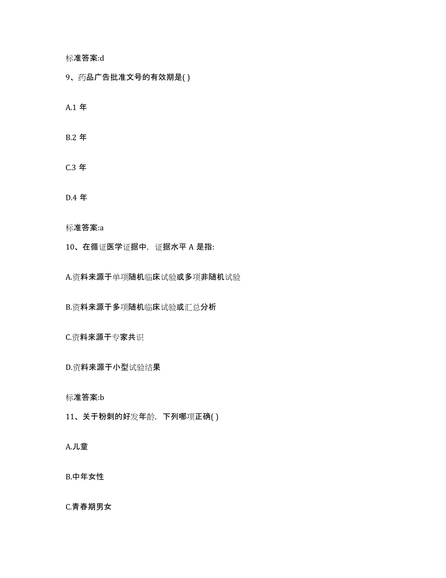 2022-2023年度黑龙江省伊春市美溪区执业药师继续教育考试强化训练试卷B卷附答案_第4页