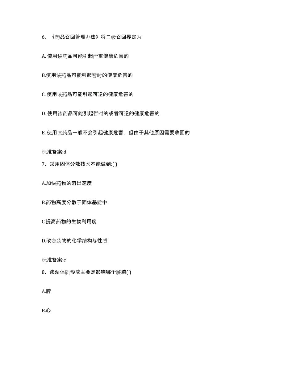 2022年度浙江省温州市鹿城区执业药师继续教育考试题库综合试卷B卷附答案_第3页