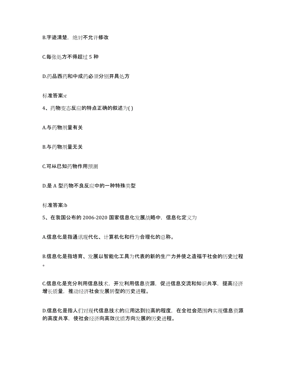 2022年度海南省澄迈县执业药师继续教育考试真题练习试卷A卷附答案_第2页