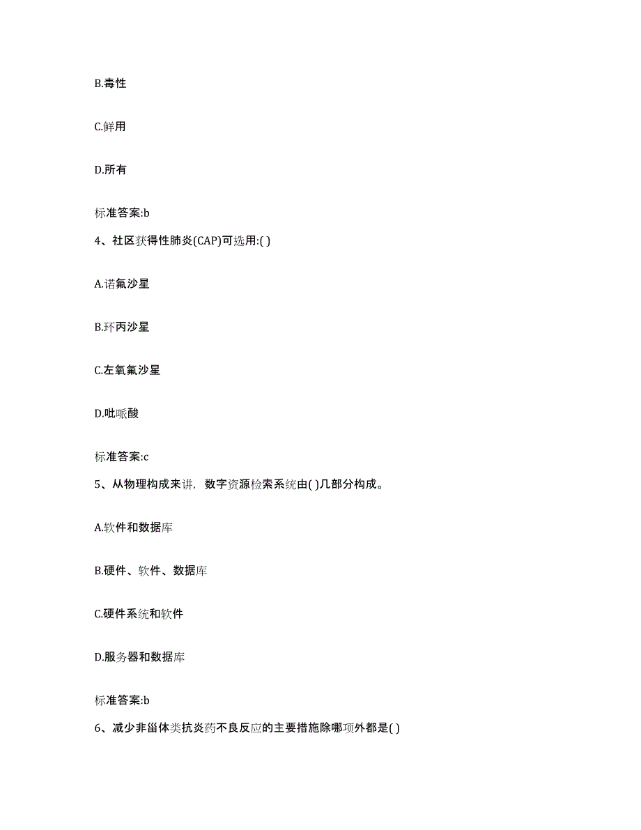 2022-2023年度辽宁省大连市中山区执业药师继续教育考试通关考试题库带答案解析_第2页