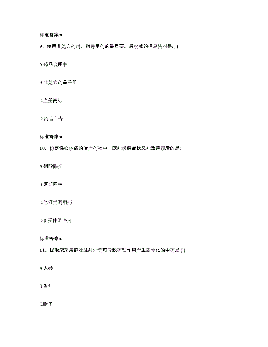 2022-2023年度辽宁省大连市中山区执业药师继续教育考试通关考试题库带答案解析_第4页