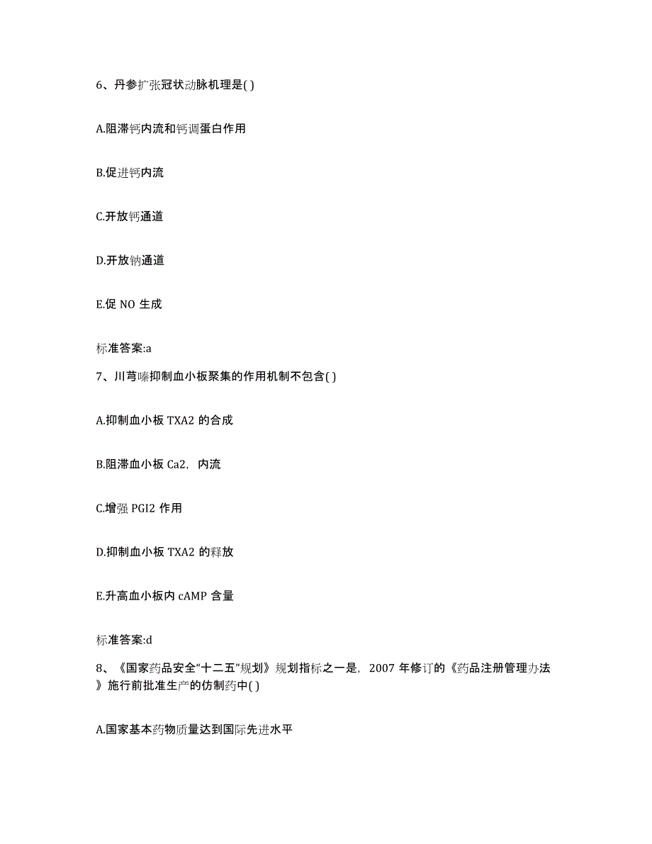 2022年度河南省三门峡市灵宝市执业药师继续教育考试考前冲刺试卷A卷含答案_第3页