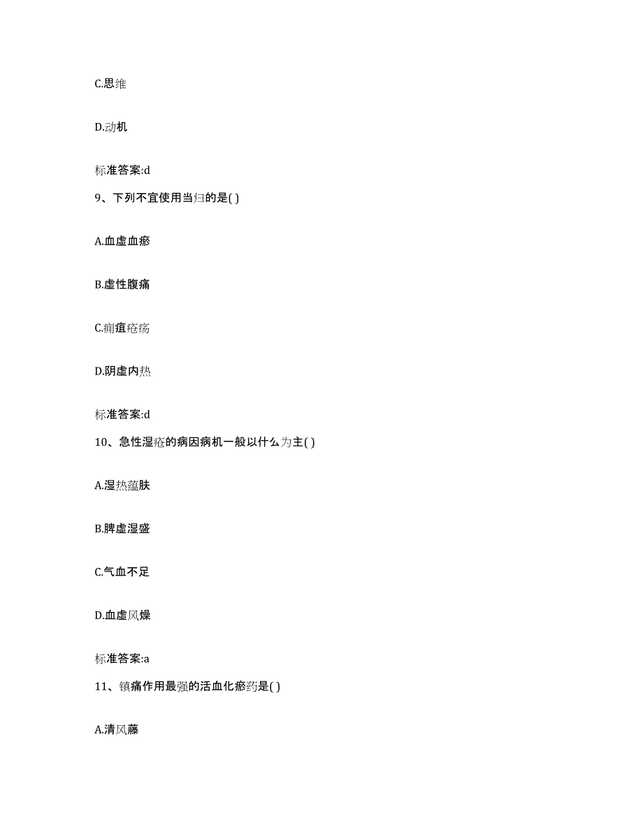 2022年度浙江省金华市兰溪市执业药师继续教育考试能力测试试卷A卷附答案_第4页