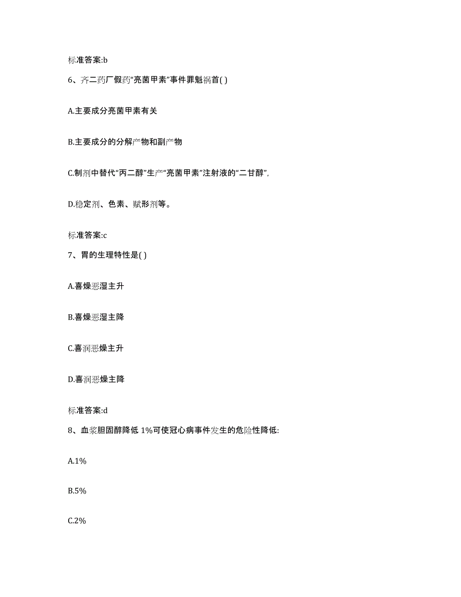 2022-2023年度贵州省遵义市执业药师继续教育考试能力检测试卷A卷附答案_第3页