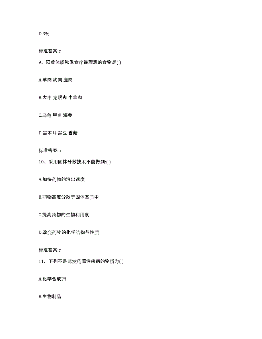 2022-2023年度贵州省遵义市执业药师继续教育考试能力检测试卷A卷附答案_第4页