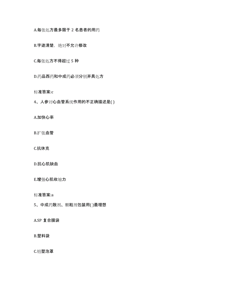 2022年度江西省赣州市上犹县执业药师继续教育考试自测模拟预测题库_第2页