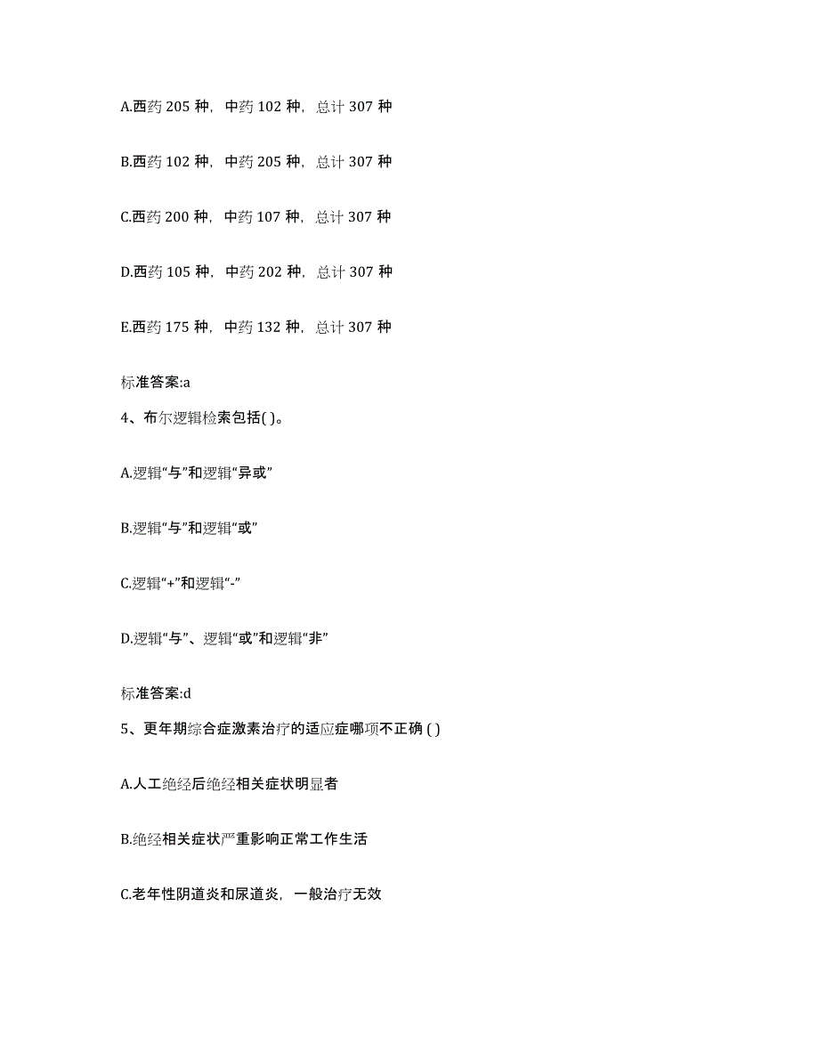 2022年度福建省三明市梅列区执业药师继续教育考试考前自测题及答案_第2页