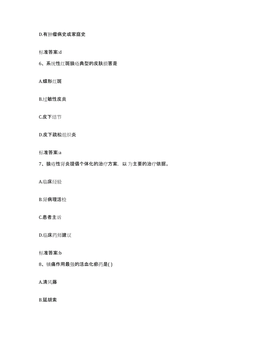 2022年度福建省三明市梅列区执业药师继续教育考试考前自测题及答案_第3页