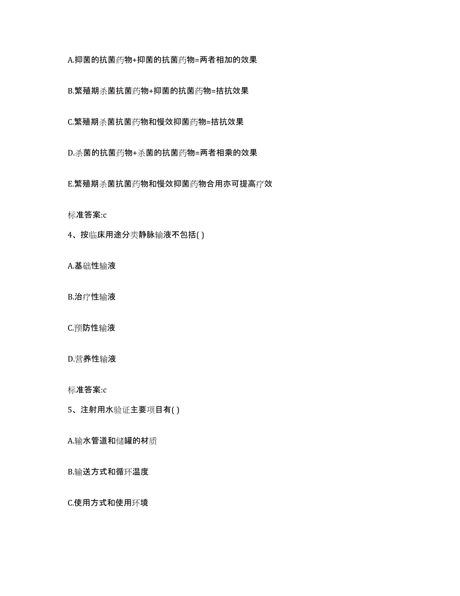 2022年度浙江省台州市椒江区执业药师继续教育考试通关提分题库及完整答案_第2页