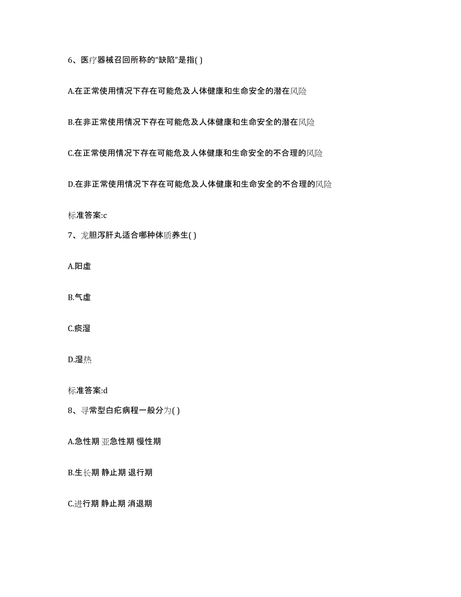 2022年度湖南省长沙市岳麓区执业药师继续教育考试综合练习试卷A卷附答案_第3页