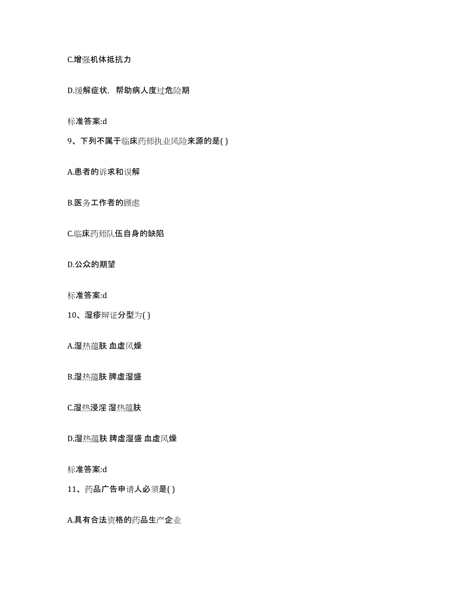 2022-2023年度黑龙江省伊春市西林区执业药师继续教育考试每日一练试卷A卷含答案_第4页