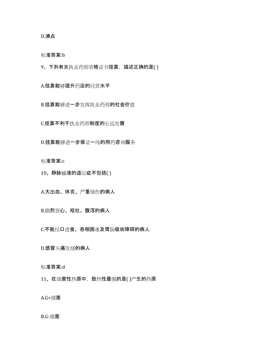 2022年度河南省许昌市执业药师继续教育考试全真模拟考试试卷A卷含答案_第4页