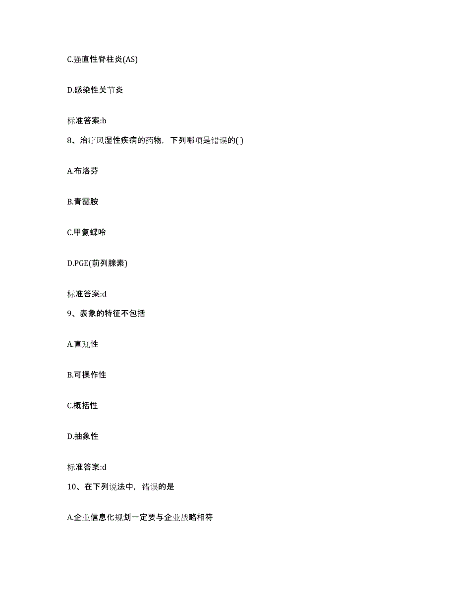 2022年度辽宁省营口市盖州市执业药师继续教育考试考前冲刺模拟试卷A卷含答案_第4页