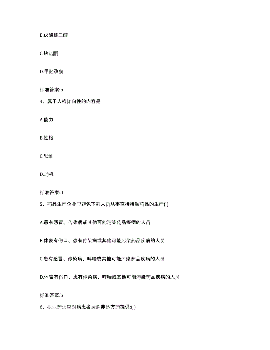 2022-2023年度黑龙江省齐齐哈尔市甘南县执业药师继续教育考试每日一练试卷A卷含答案_第2页