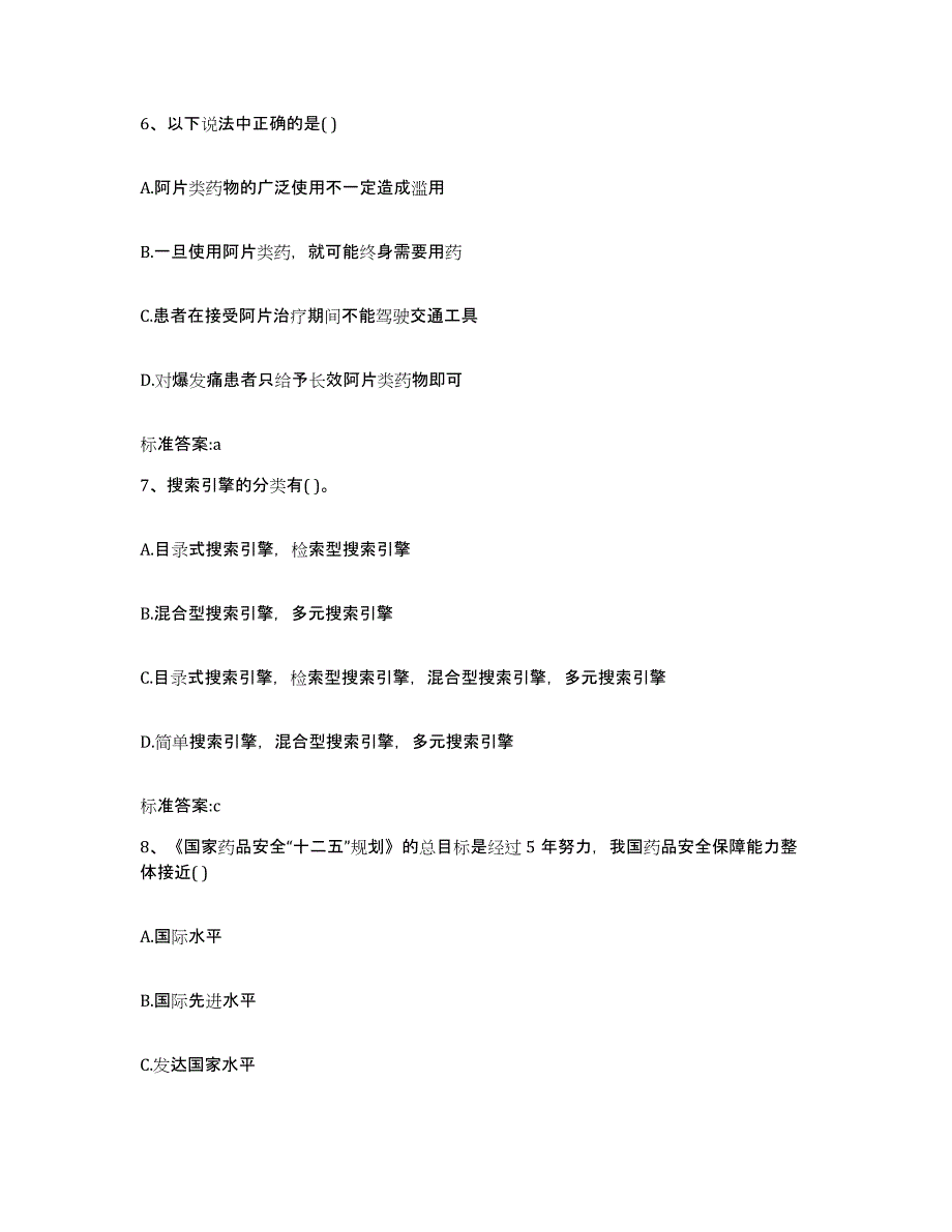 2022年度浙江省舟山市嵊泗县执业药师继续教育考试典型题汇编及答案_第3页