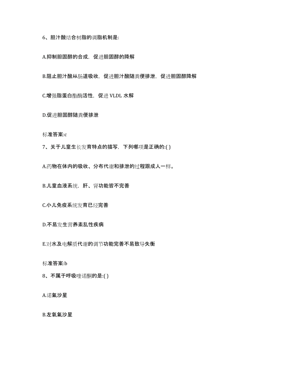 2022年度江苏省徐州市九里区执业药师继续教育考试模考模拟试题(全优)_第3页