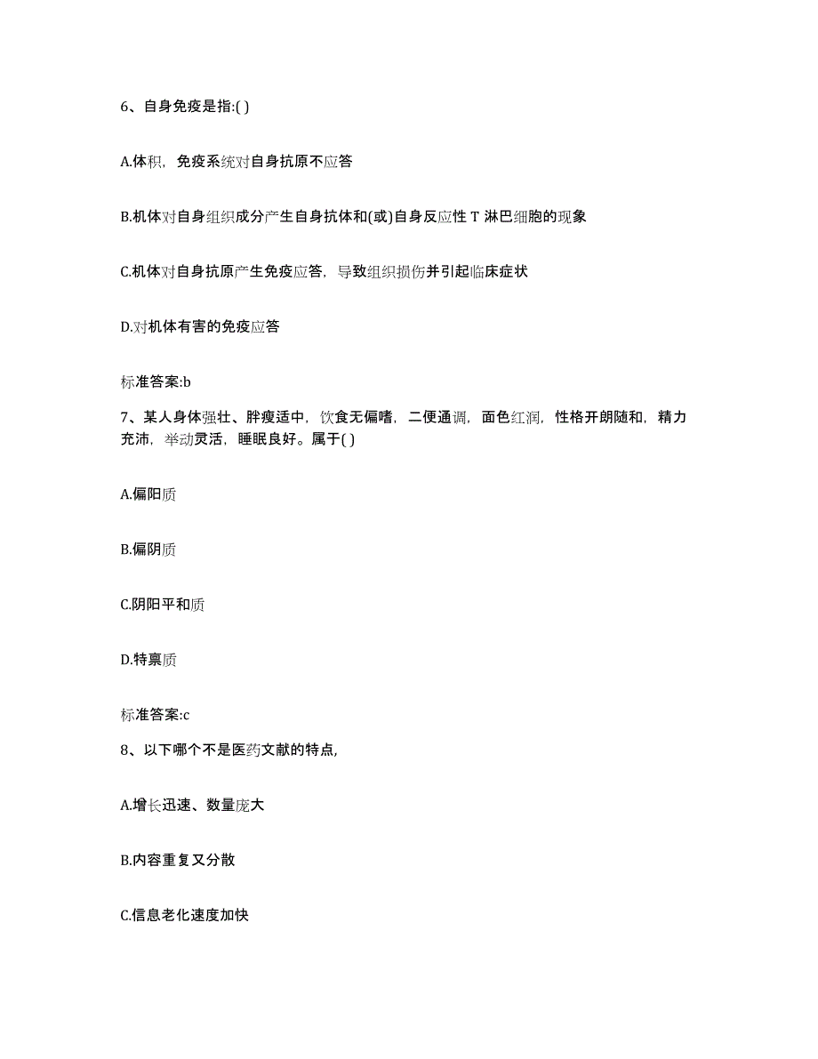 2022-2023年度辽宁省辽阳市宏伟区执业药师继续教育考试押题练习试题B卷含答案_第3页