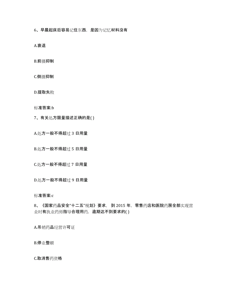 2022年度辽宁省阜新市细河区执业药师继续教育考试能力提升试卷B卷附答案_第3页