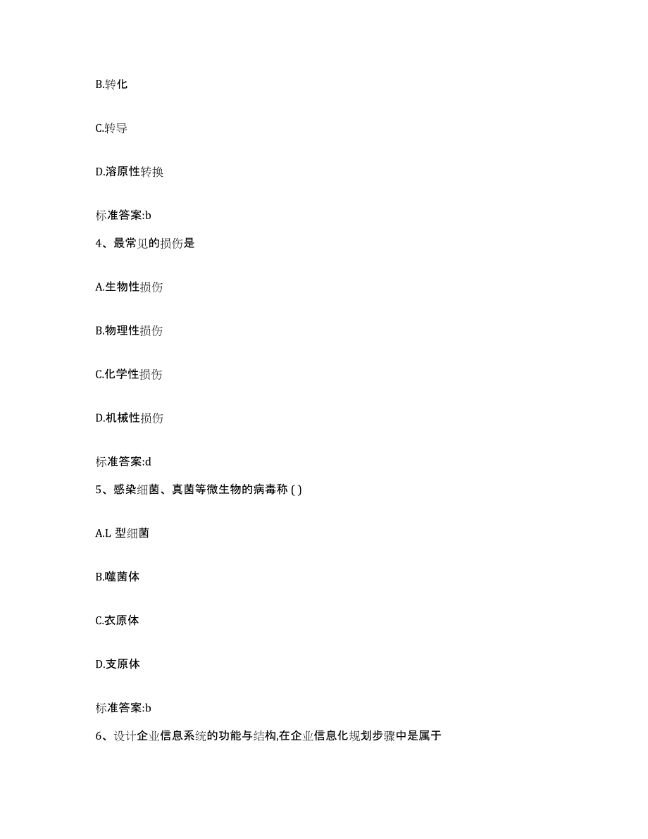 2022年度福建省三明市泰宁县执业药师继续教育考试模拟考试试卷A卷含答案_第2页