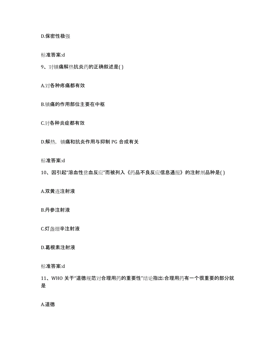 2022年度江西省吉安市万安县执业药师继续教育考试模拟题库及答案_第4页