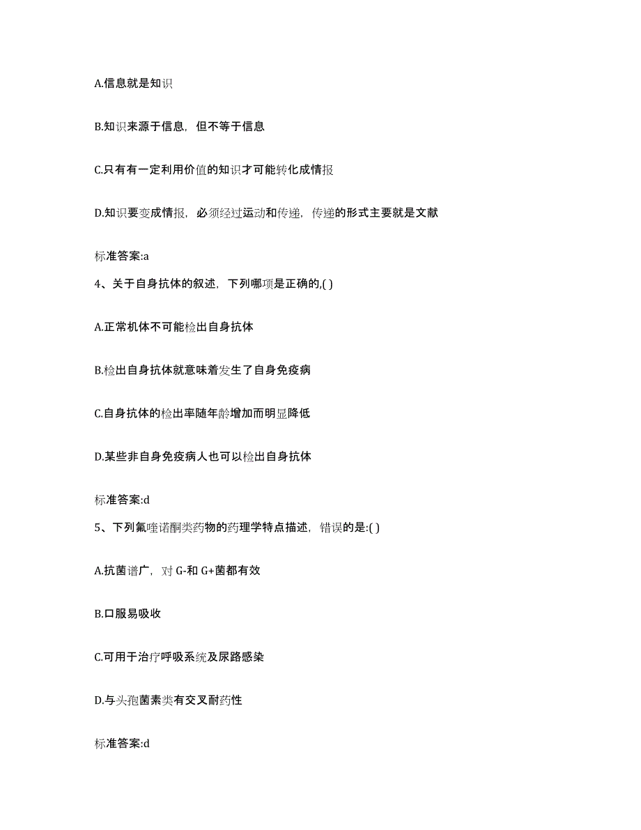 2022年度湖南省岳阳市执业药师继续教育考试综合练习试卷B卷附答案_第2页