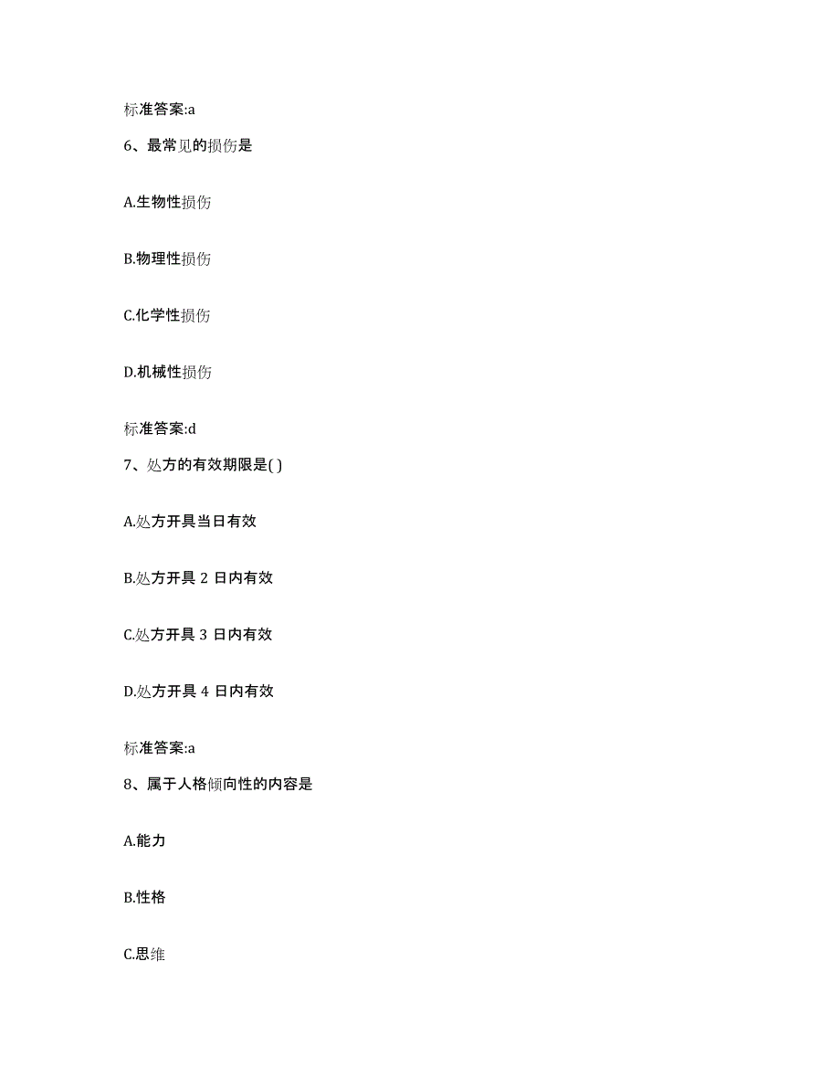 2022年度河北省石家庄市辛集市执业药师继续教育考试通关题库(附带答案)_第3页